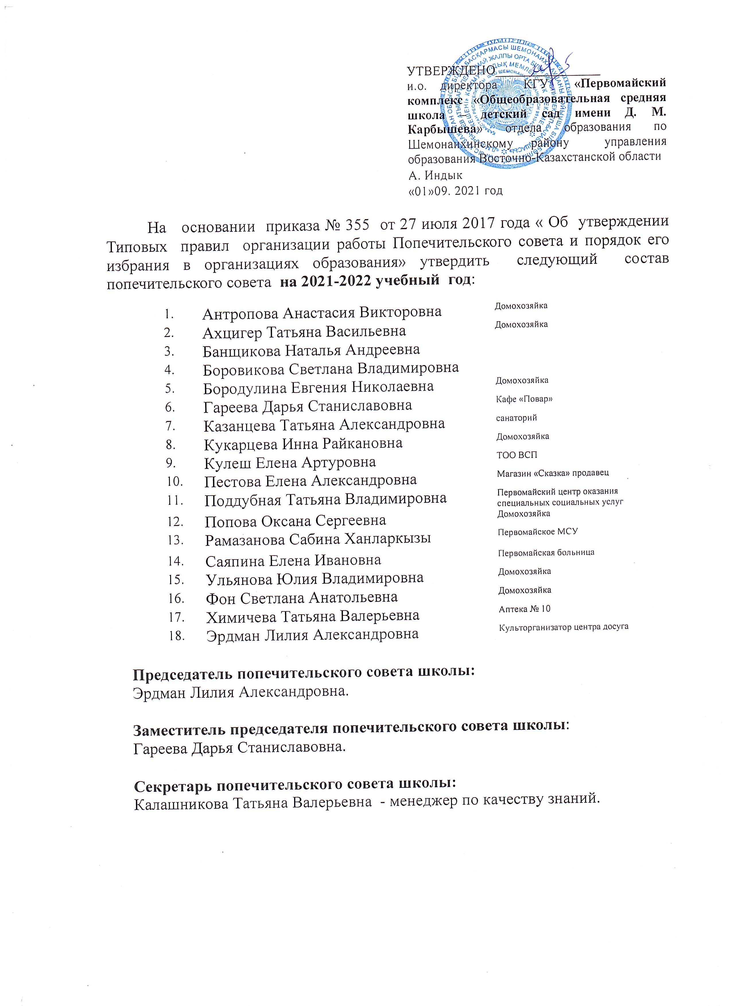 Список членов попечительского совета
