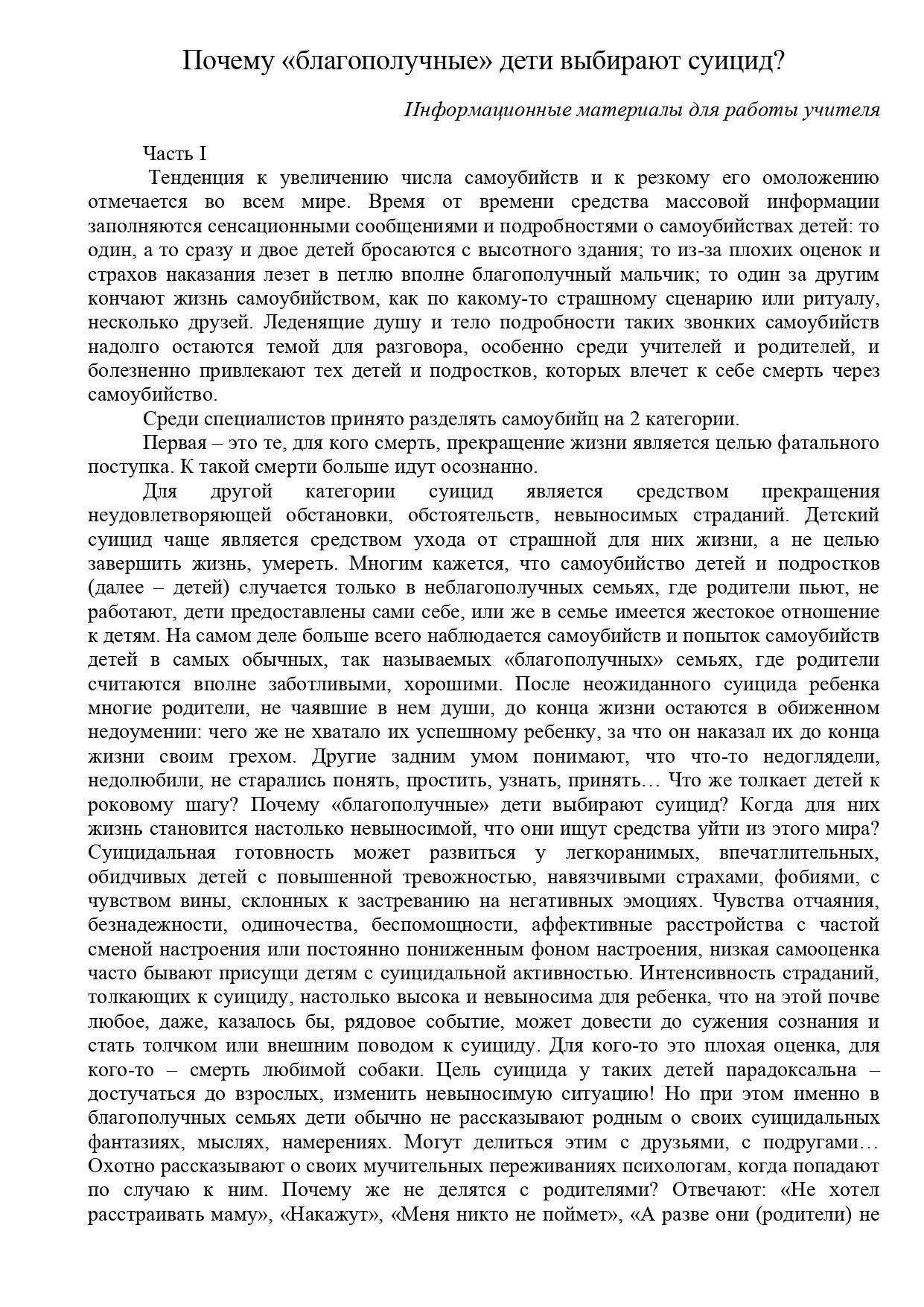 Почему благополучные дети выбирают суицид?