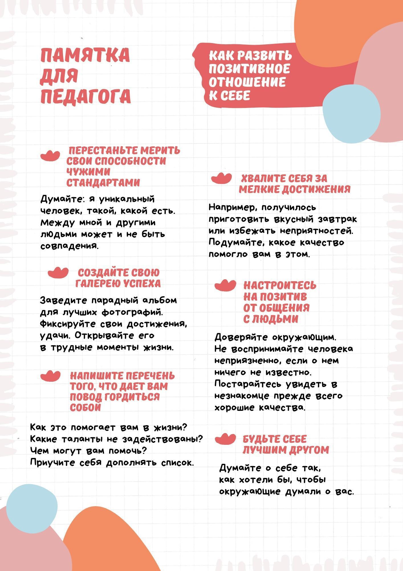 Как развить позитивное отношение к себе