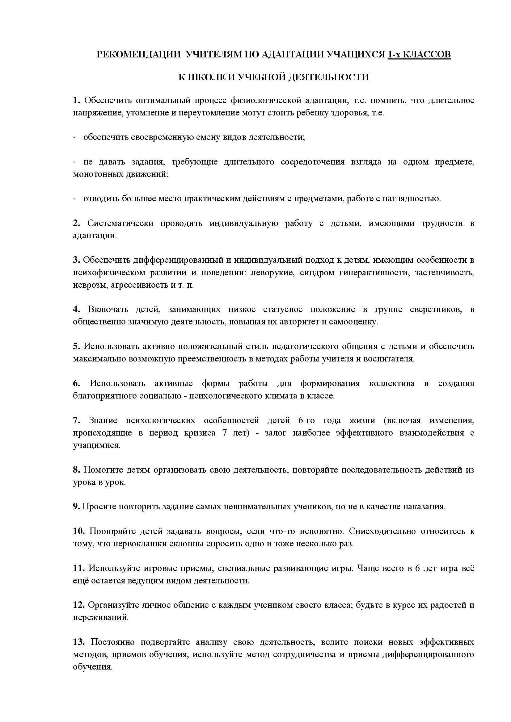 Рекомендации по успешной адаптации первоклассника