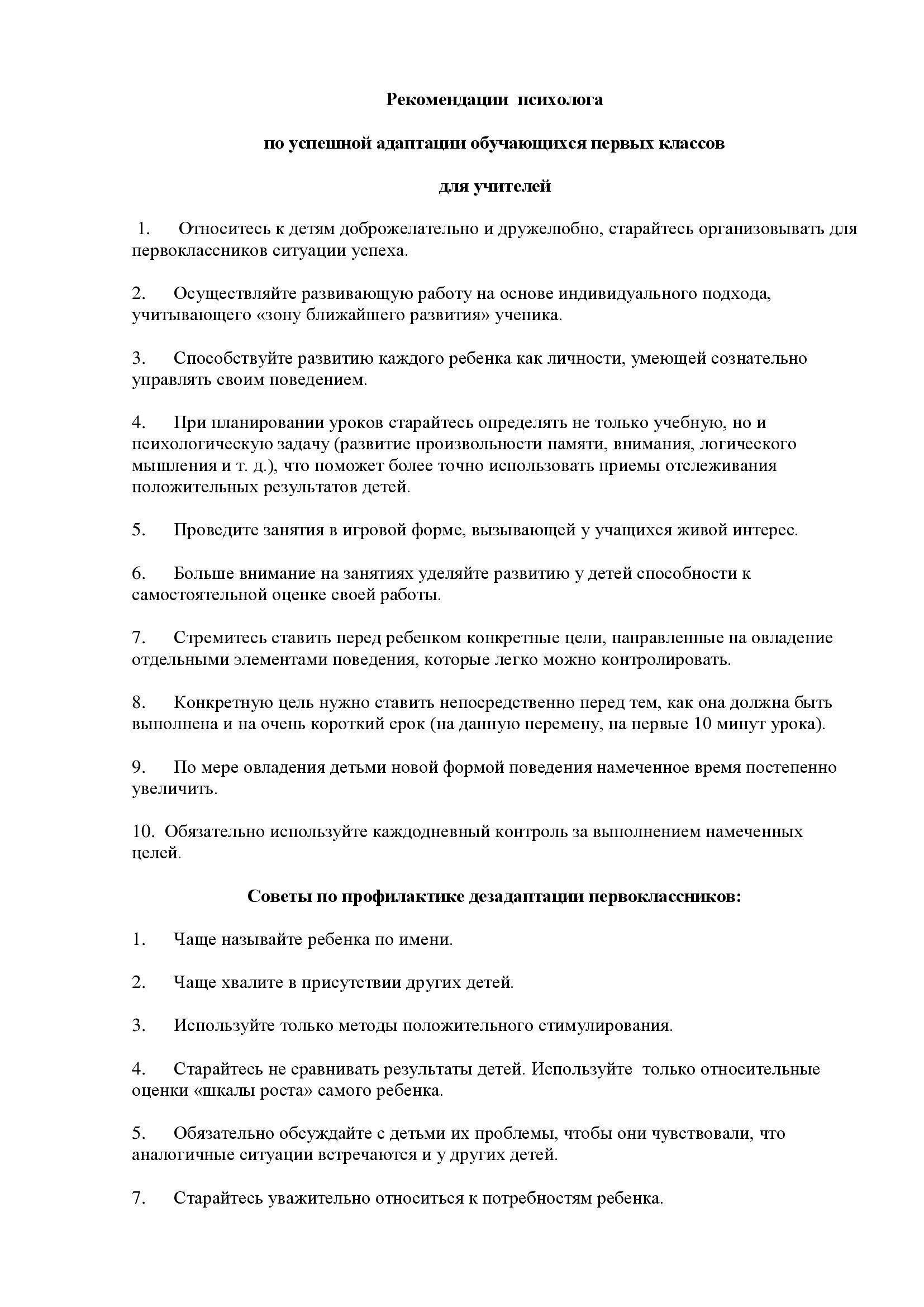 Педагогам об успешной адаптации первоклассника