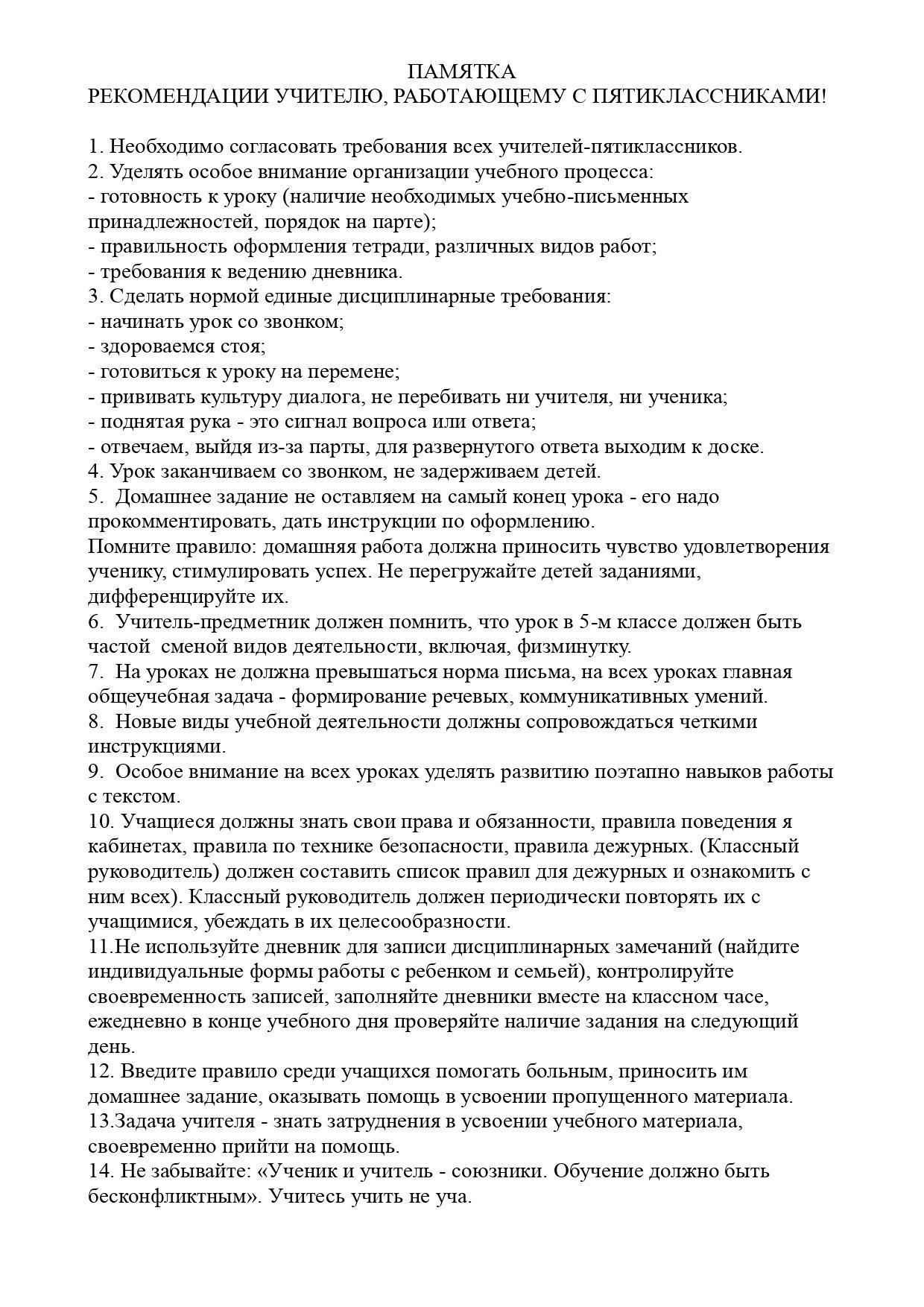 Успешная адаптация пятиклассника