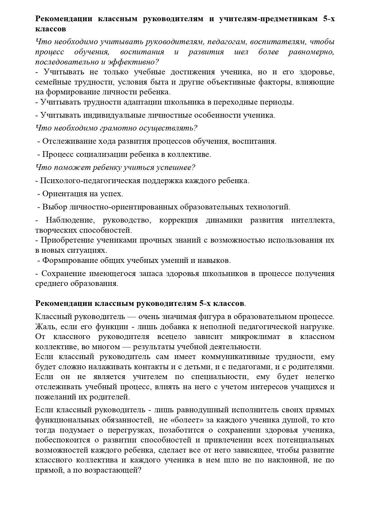 Успешная адаптация пятиклассника