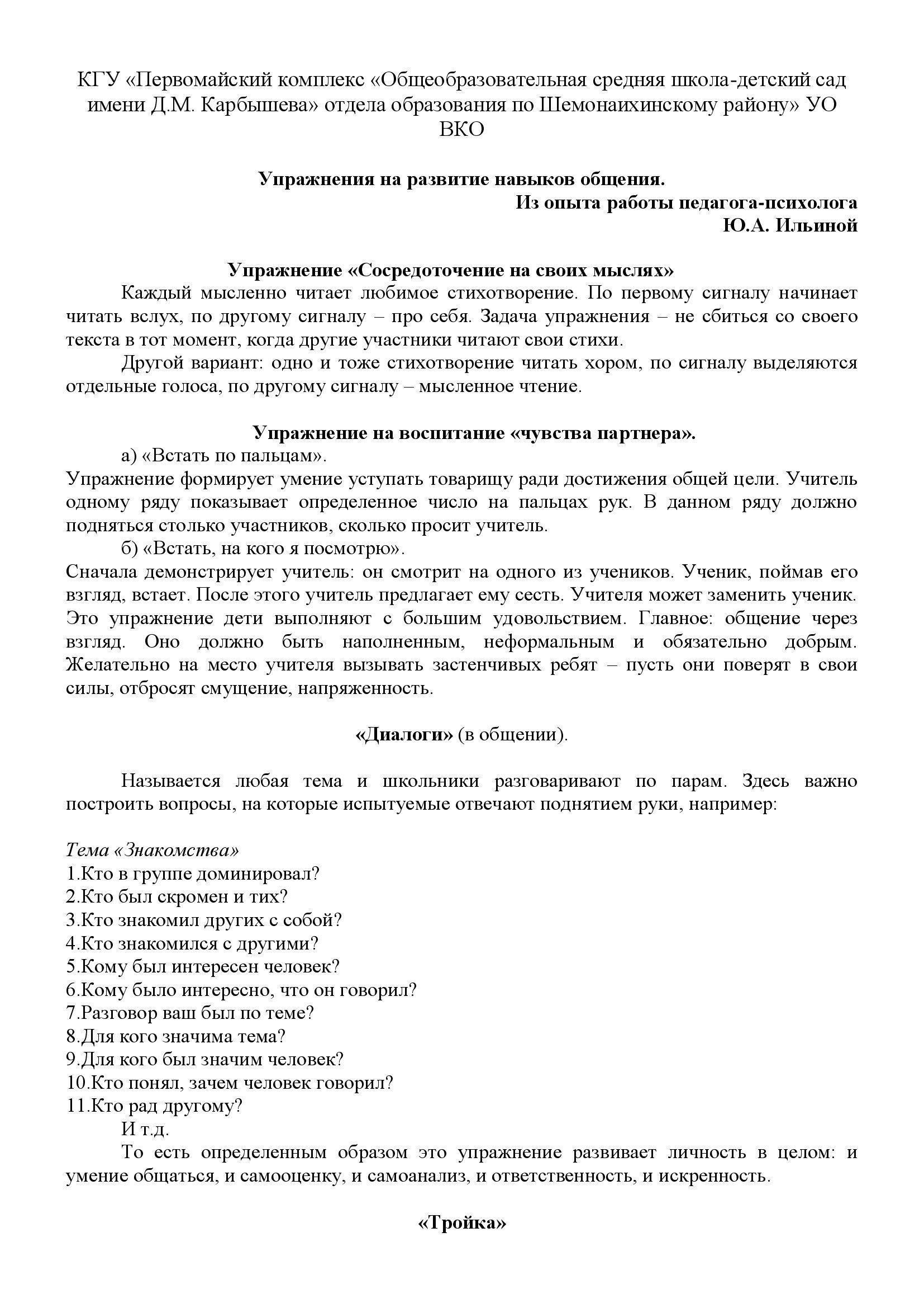 Упражнения на развитие общения