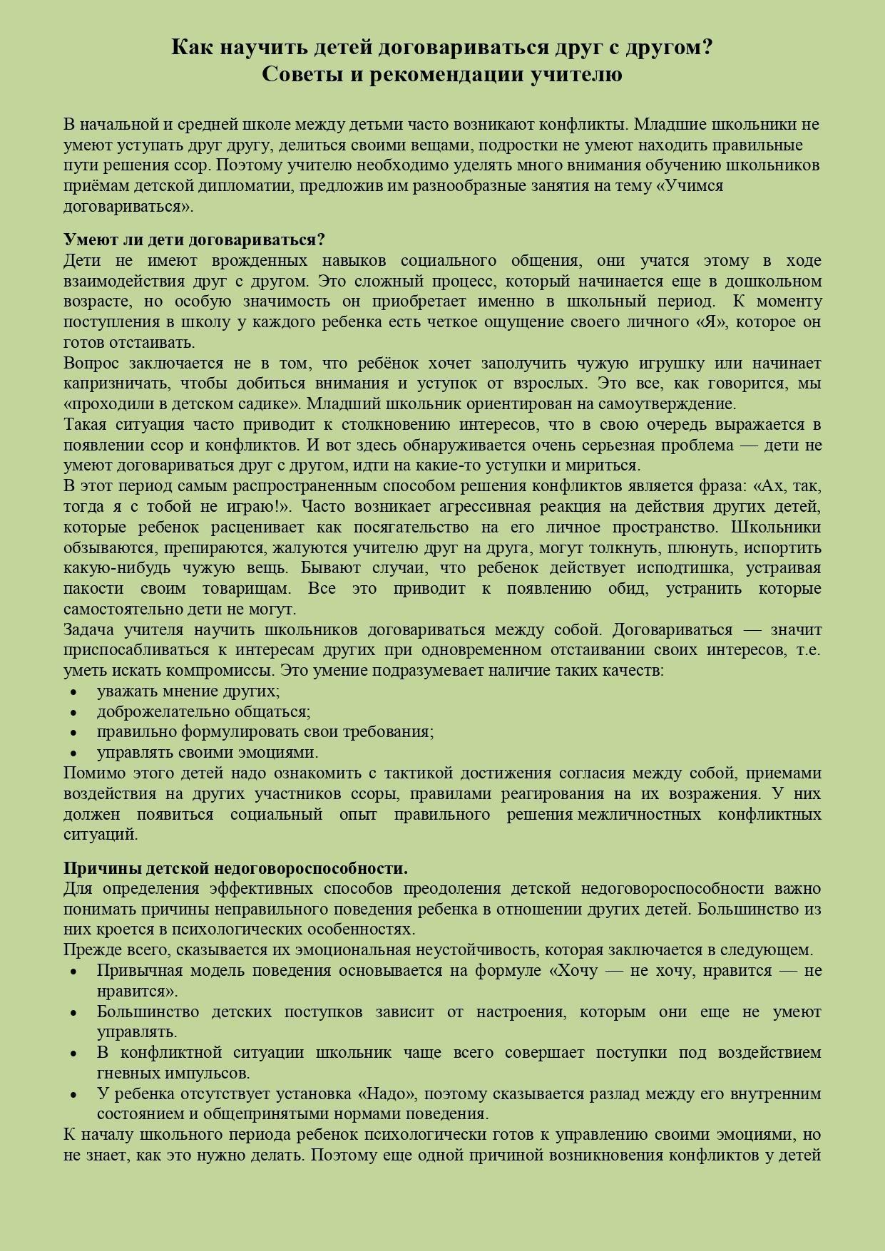 Как научить детей договариваться друг с другом