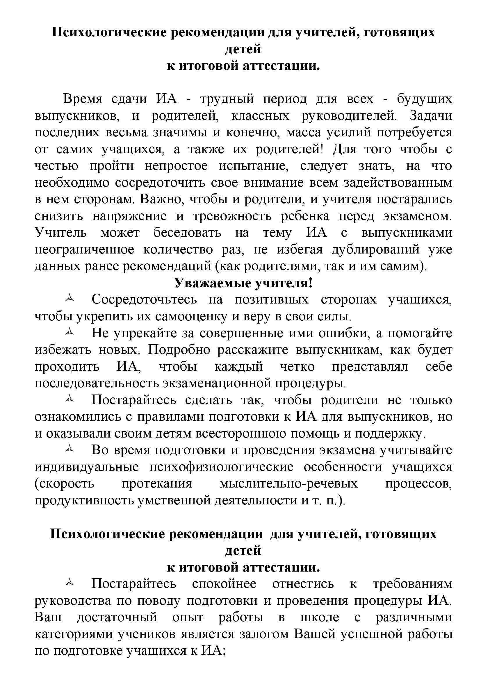 Рекомендации педагогам по подготовке к итоговой аттестации