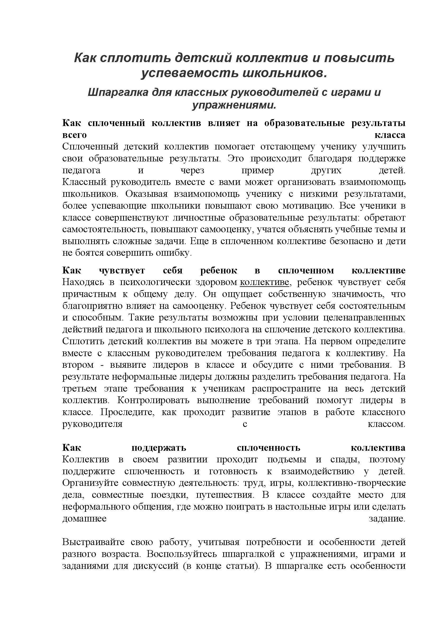Как сплотить детский коллектив и повысить успеваемость школьников