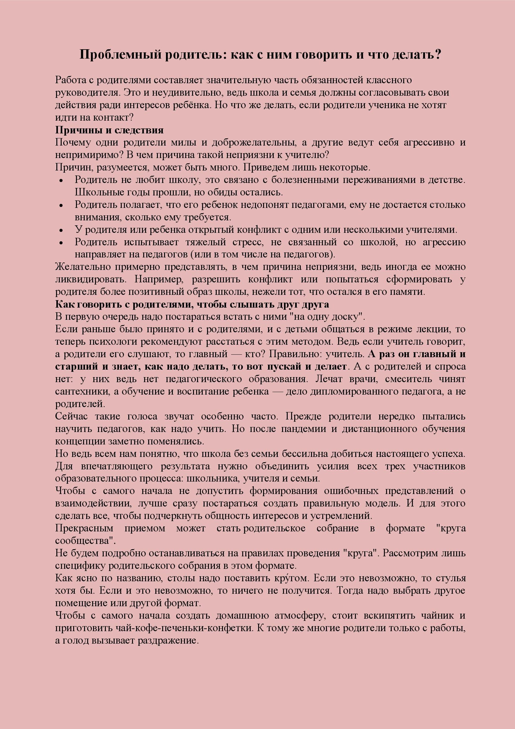 Проблемный родитель