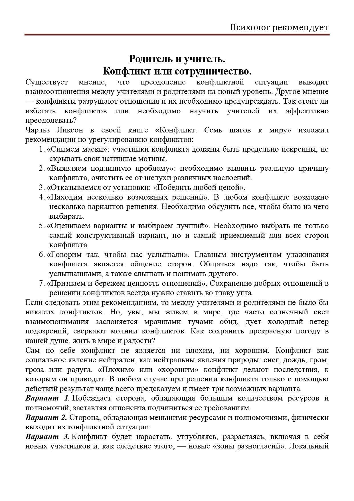 Родитель и учитель. Конфликт или сотрудничество?