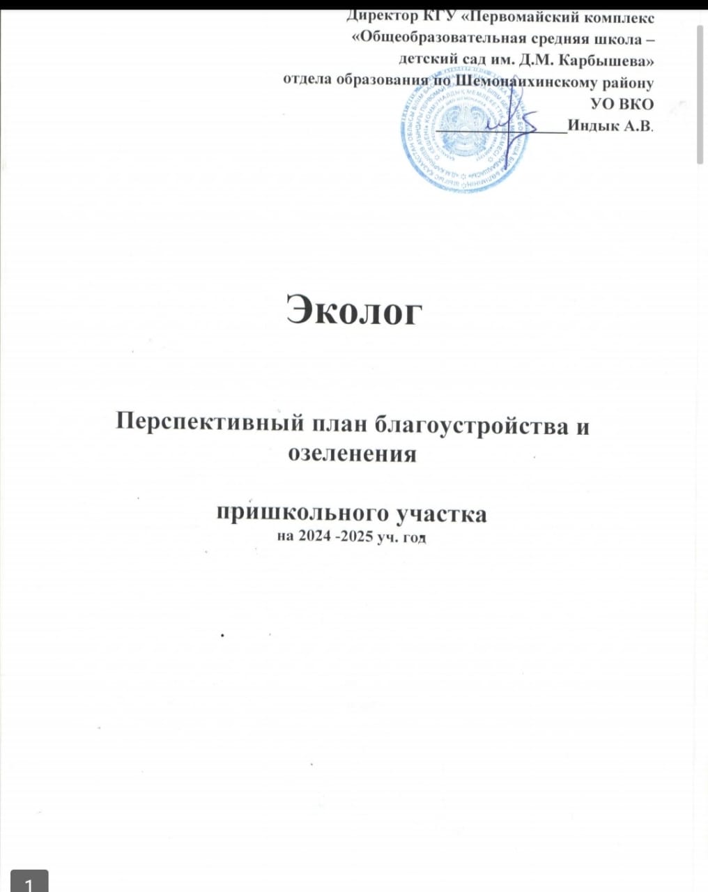 Перспективный план благоустройства и озеленения школы