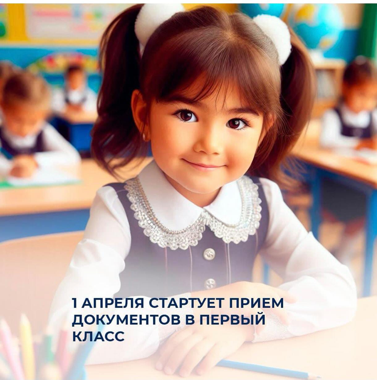 1 апреля стартует прием документов в первый класс.