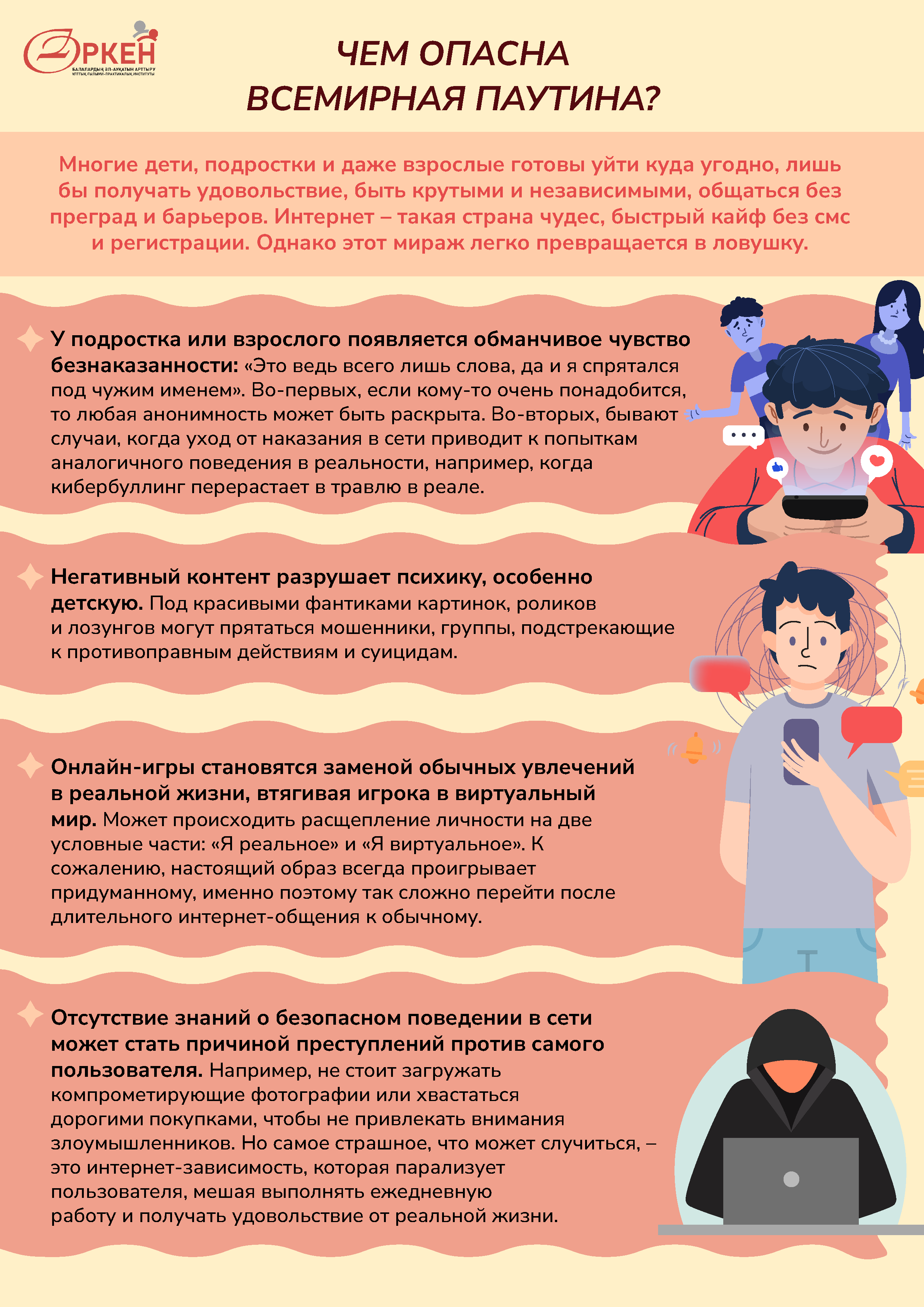 Чем опасна всемирная паутина?