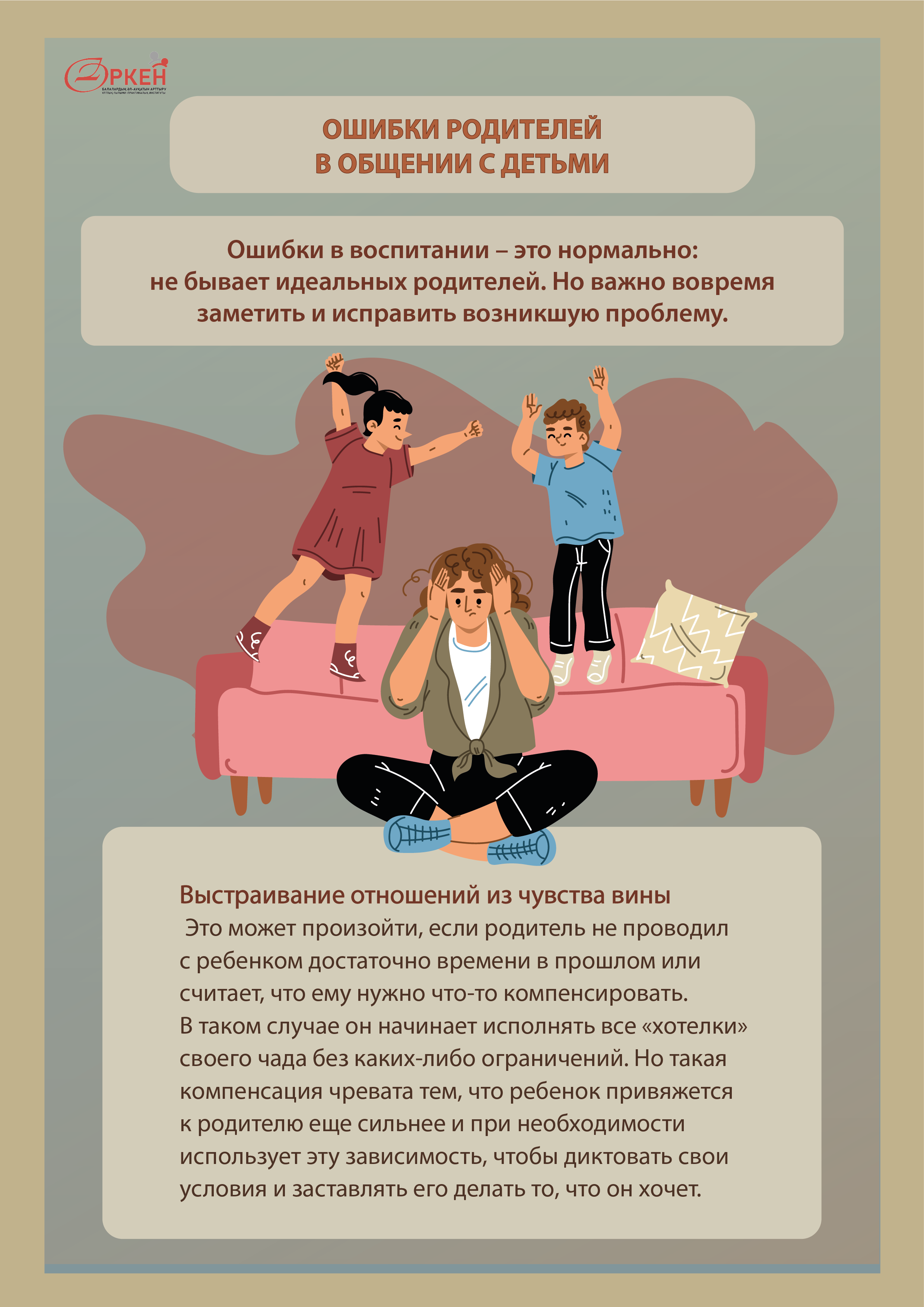 Ошибки родителей в общении с детьми