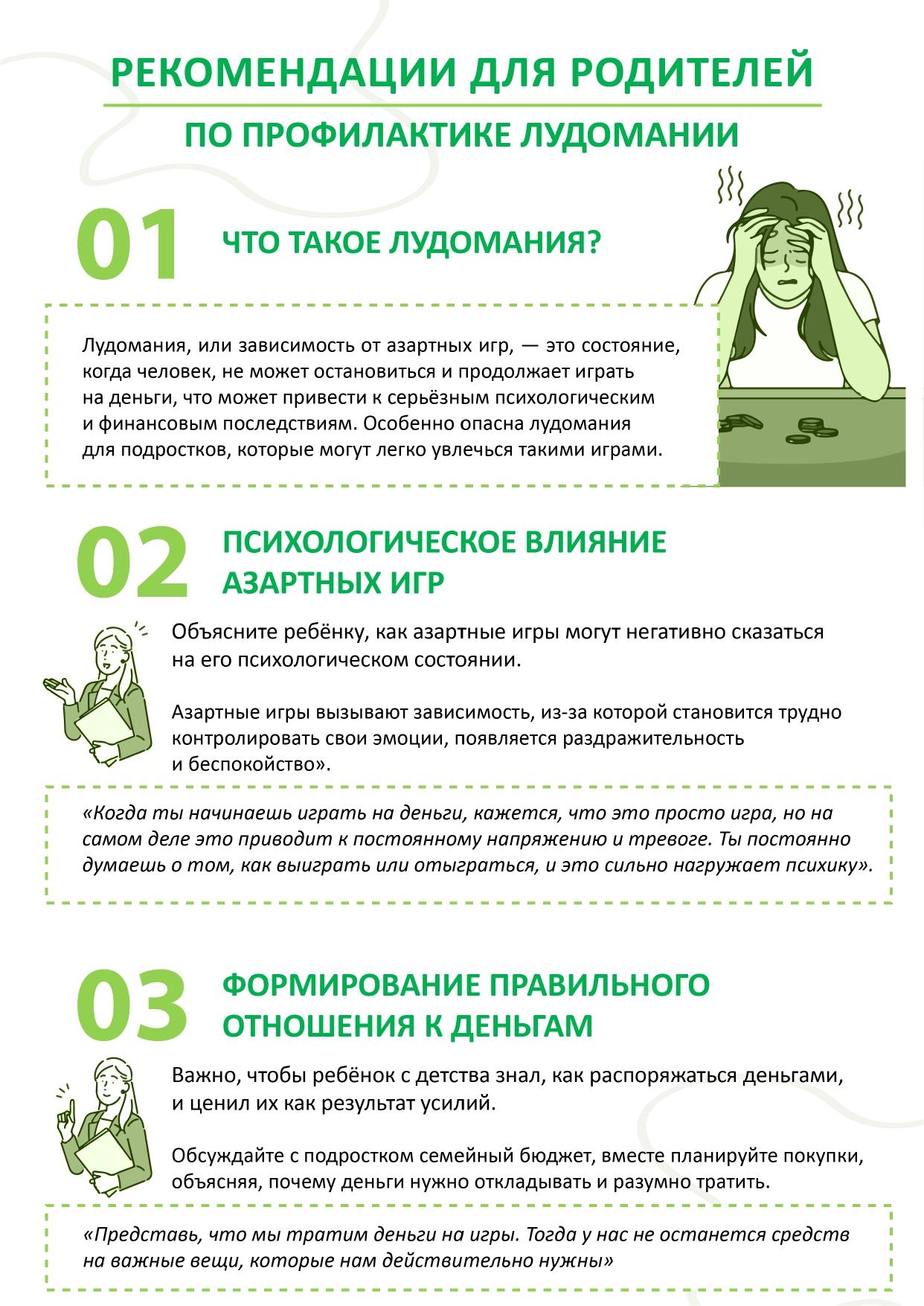 Лудомания. Что нужно знать родителям?