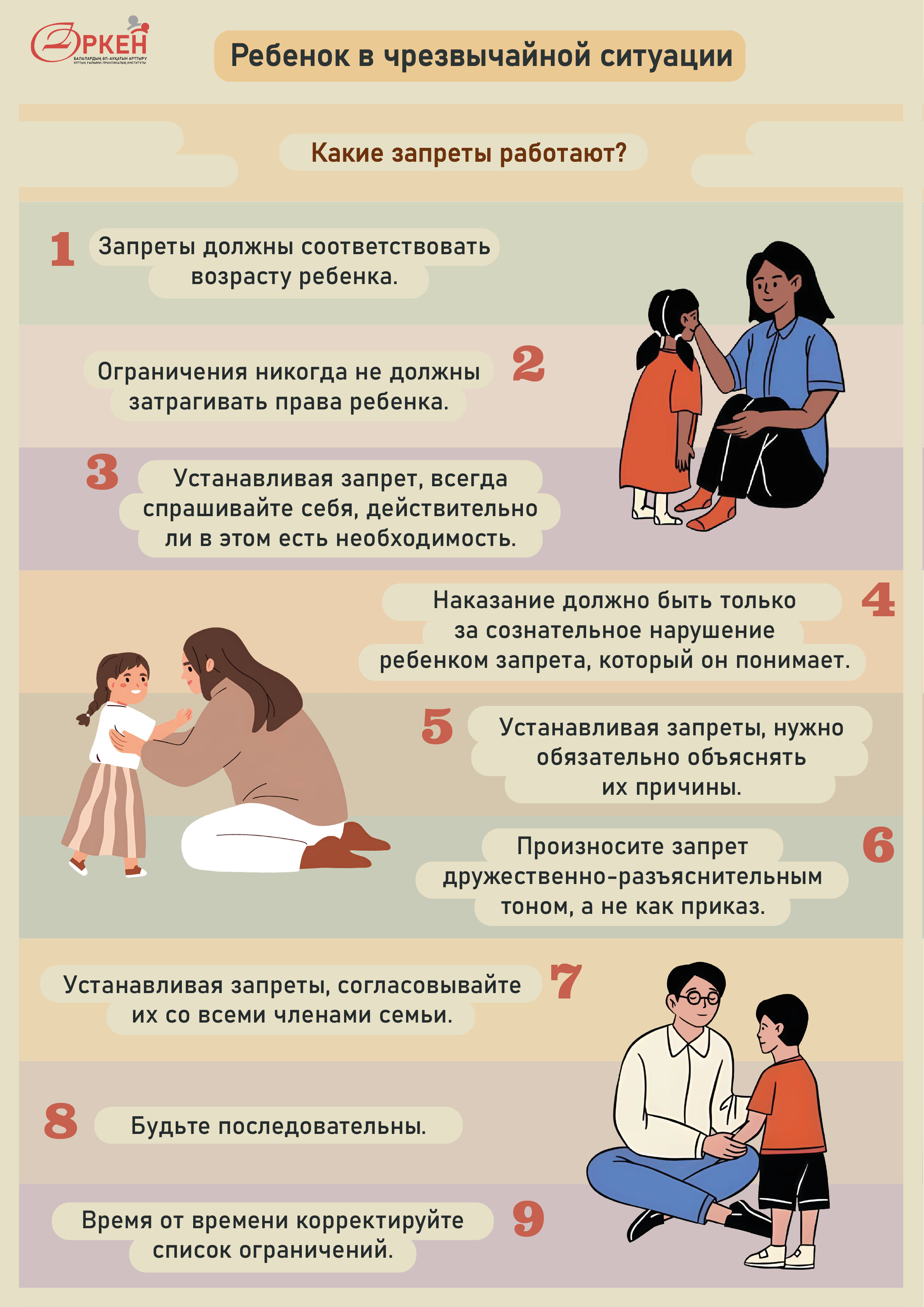 Ребёнок в чрезвычайной ситуации