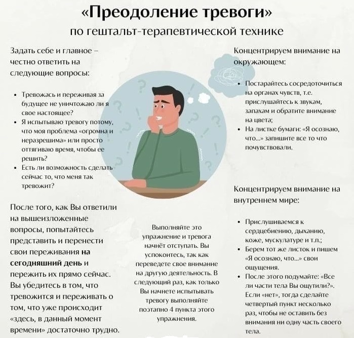 Техники работы с тревогой и депрессией