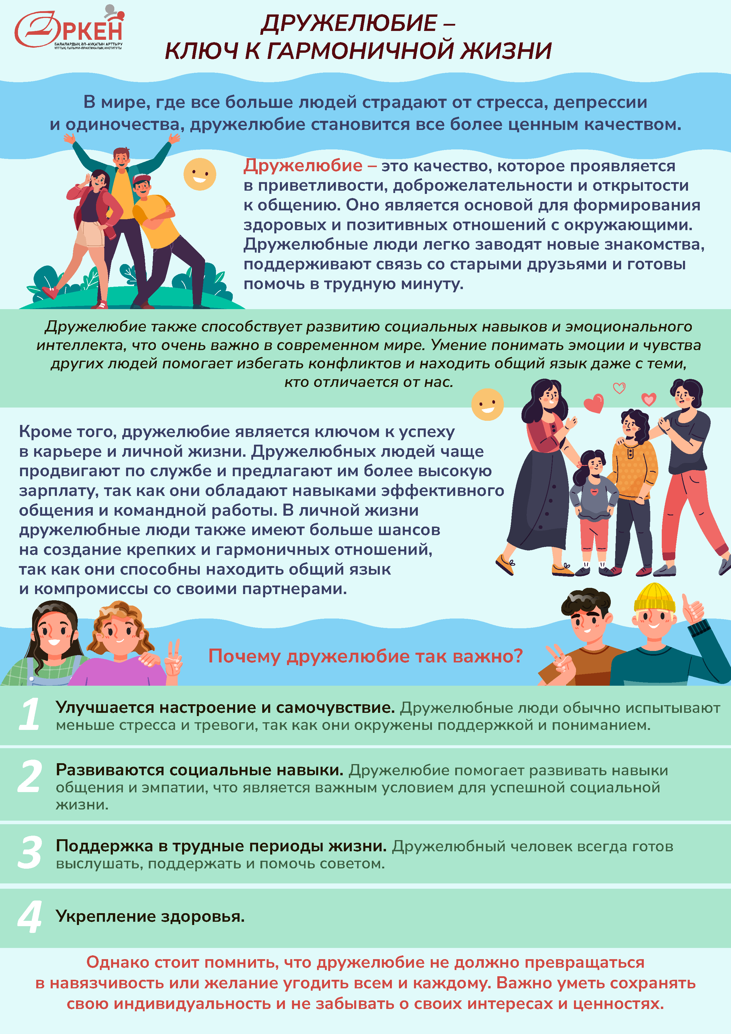 О дружелюбии