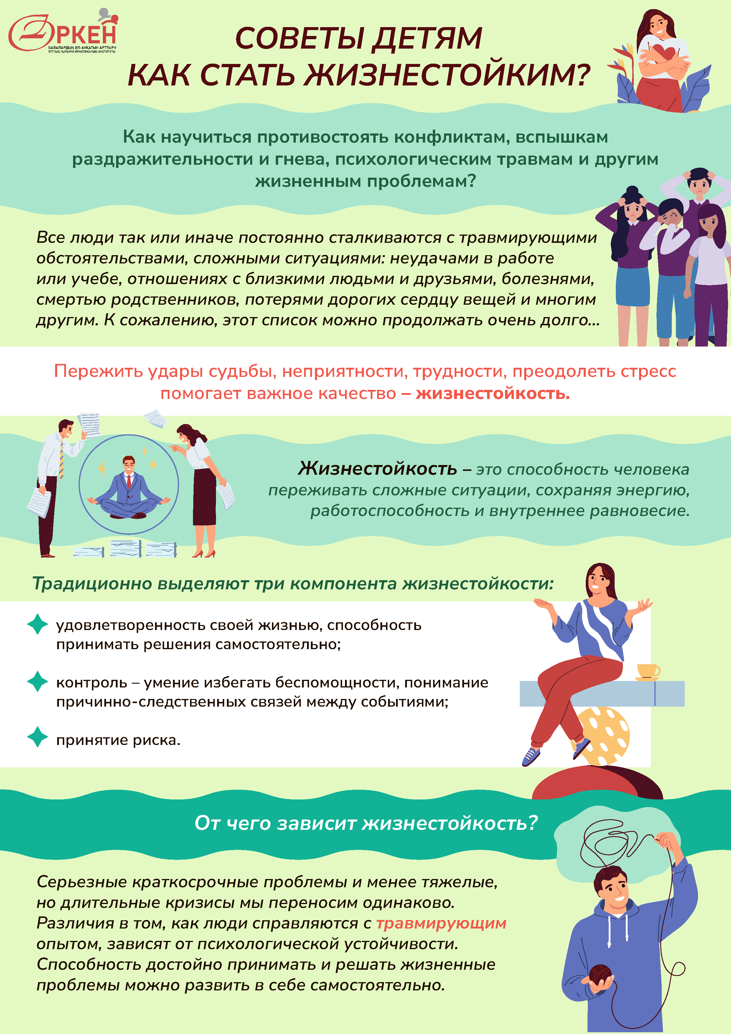 О жизнестойкости