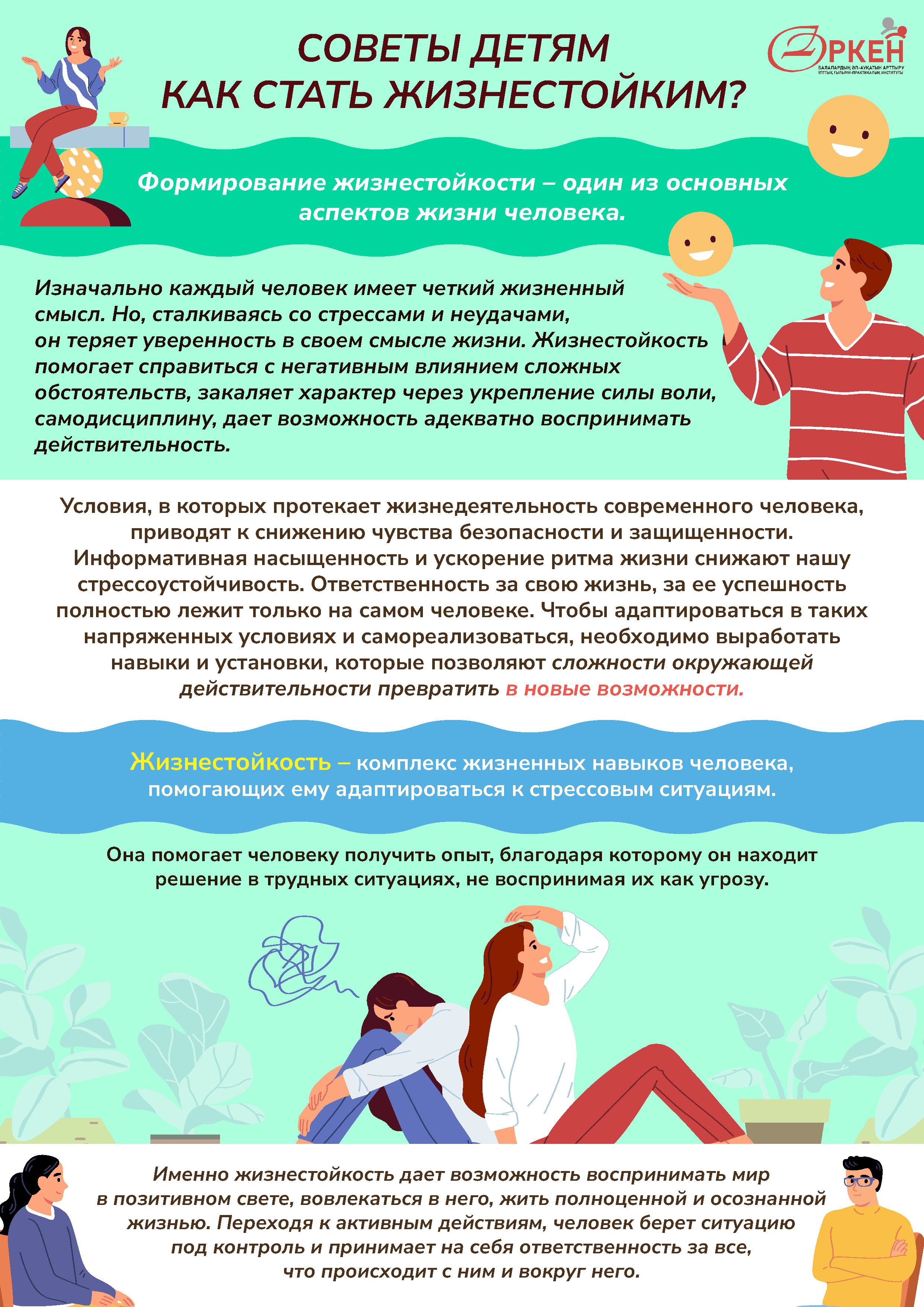 О жизнестойкости