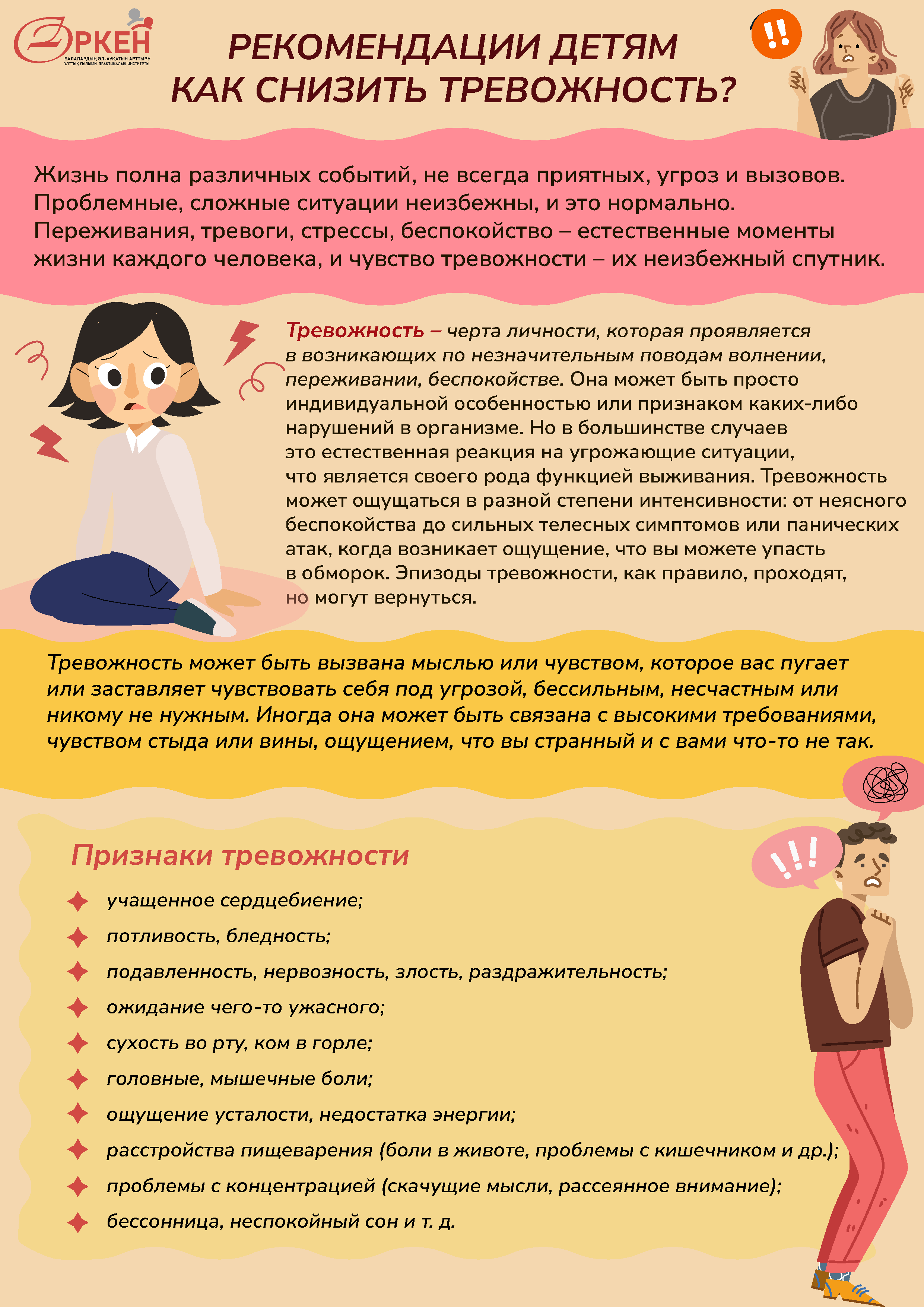 Как снизить тревожность?