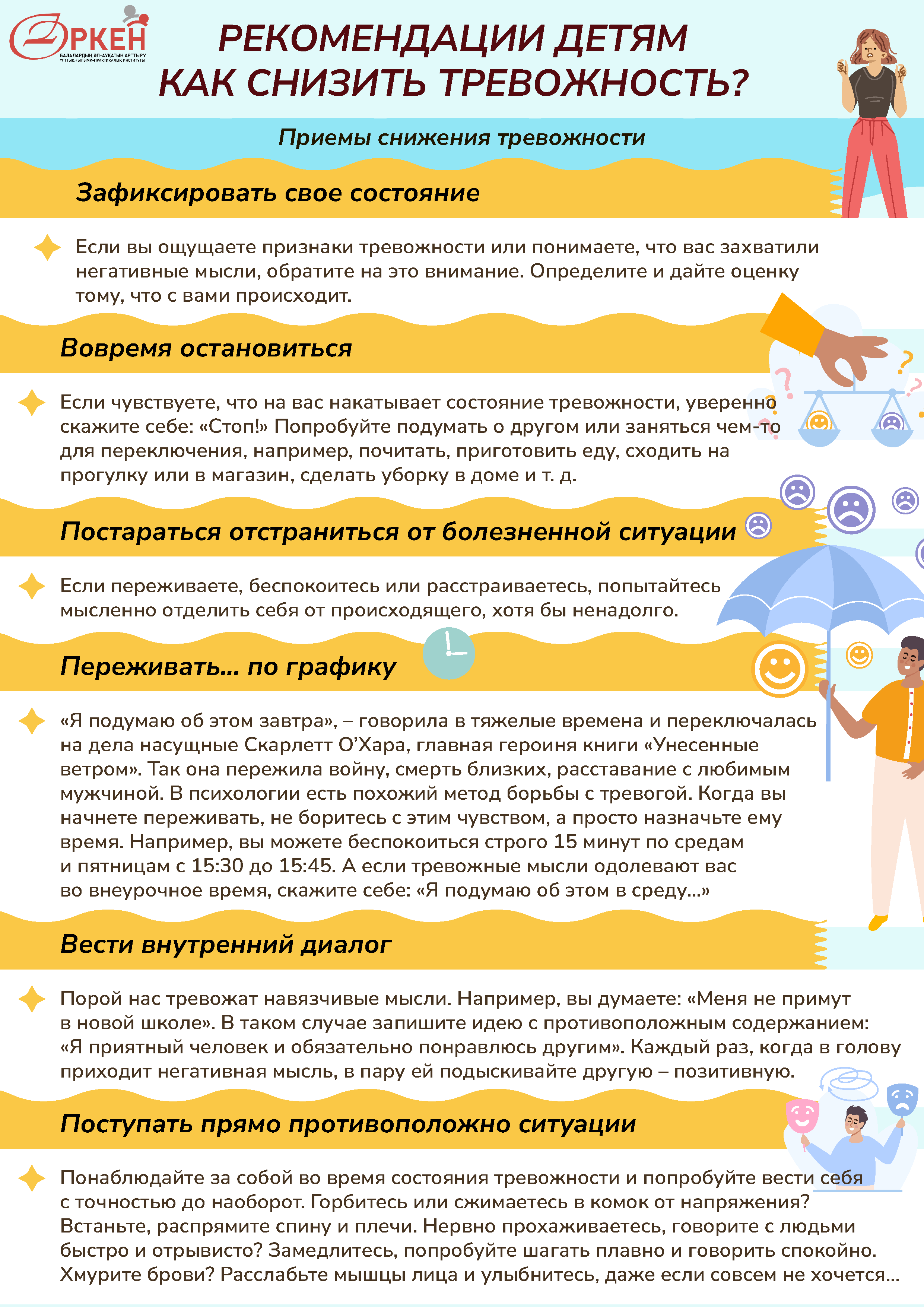 Как снизить тревожность?