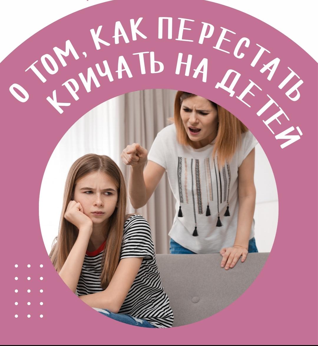 Как перестать кричать