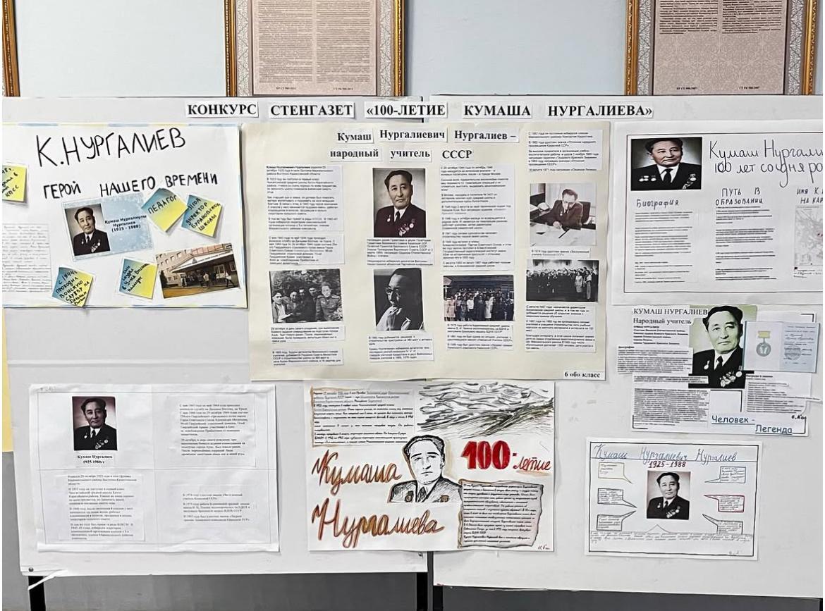 Конкурс стенгазет к 100-летию К.Нургалиева