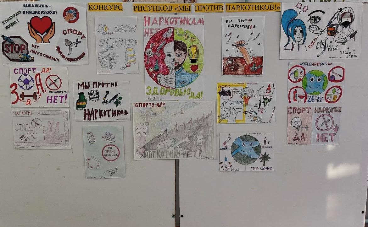 конкурс рисунков МЫ ПРОТИВ НАРКОТИКОВ