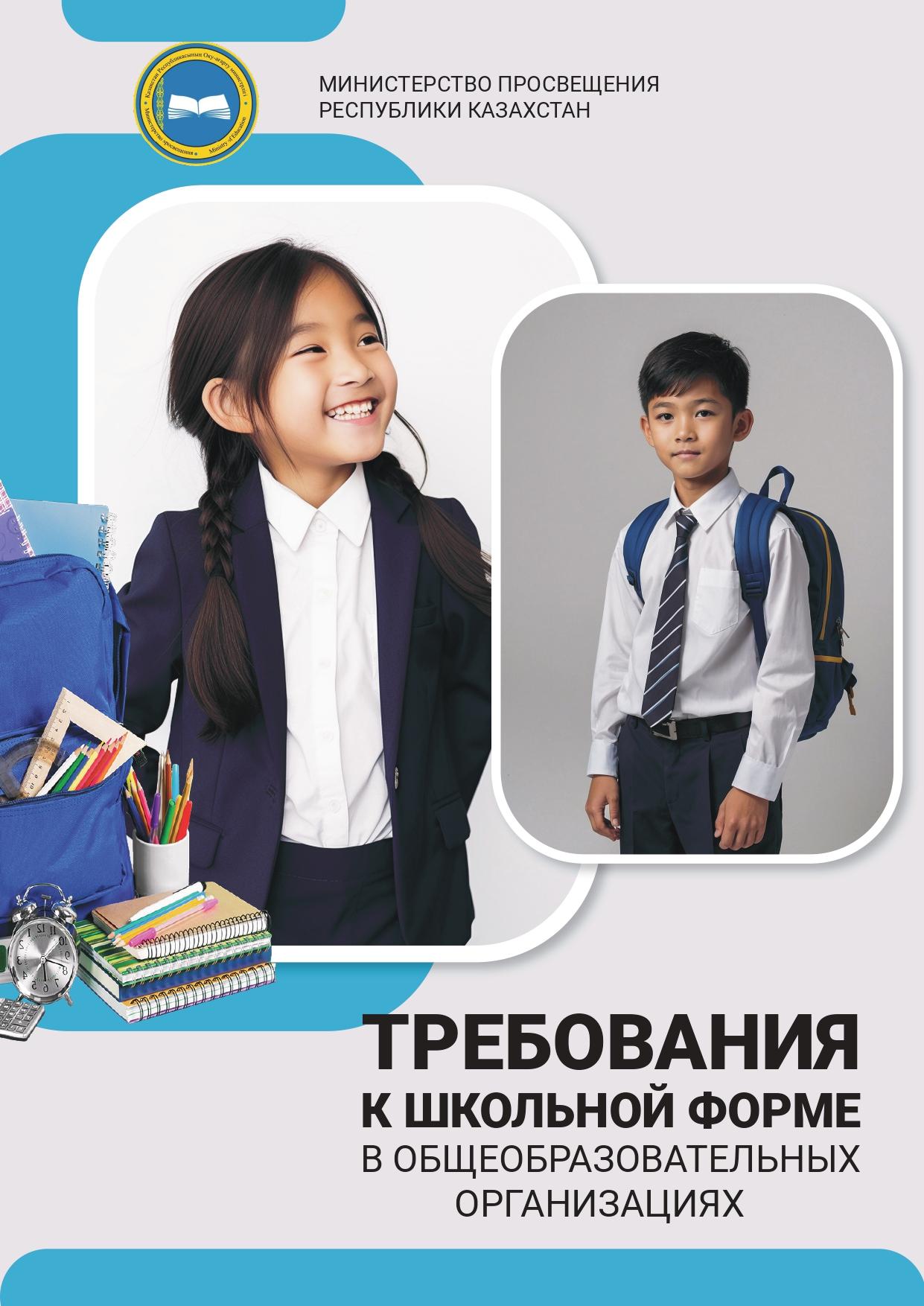 Требование к школьной форме