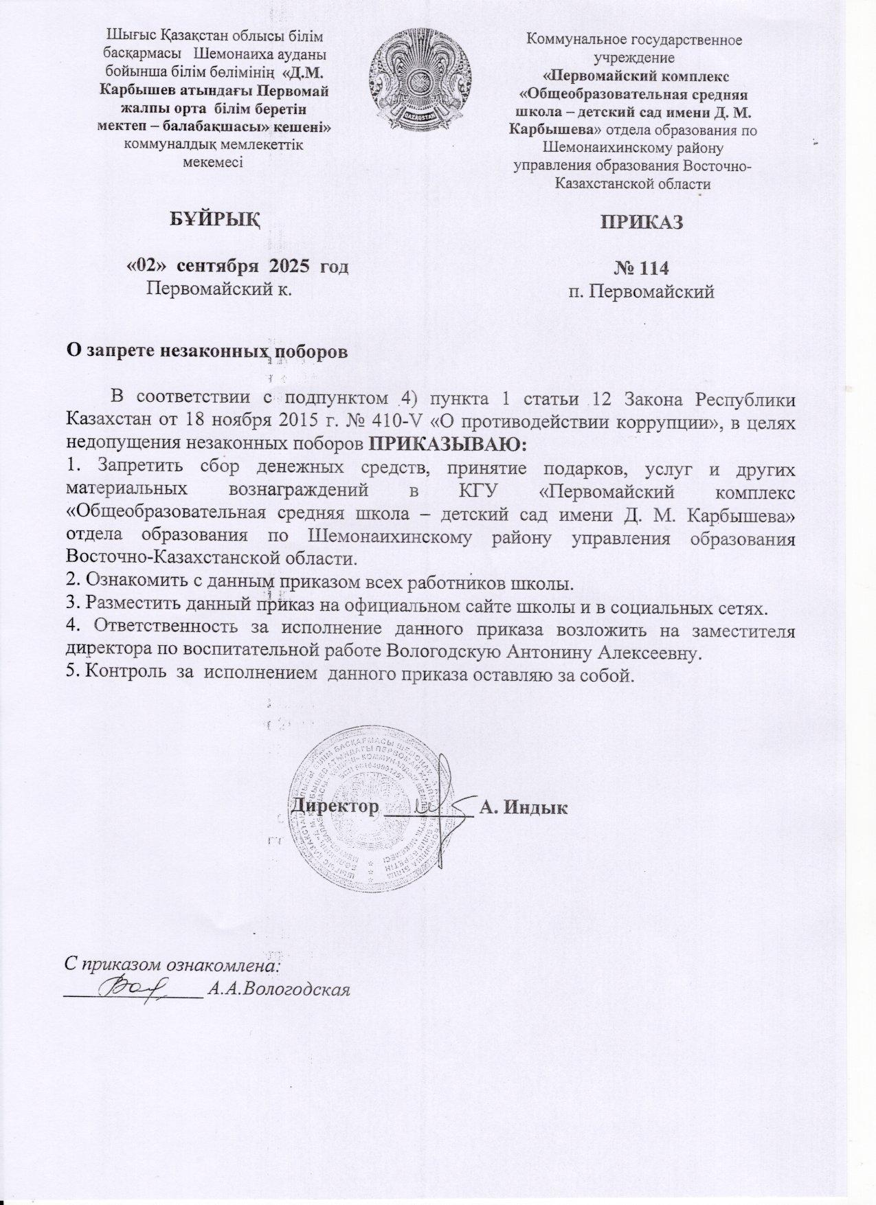 Приказ о запрете незаконных поборов