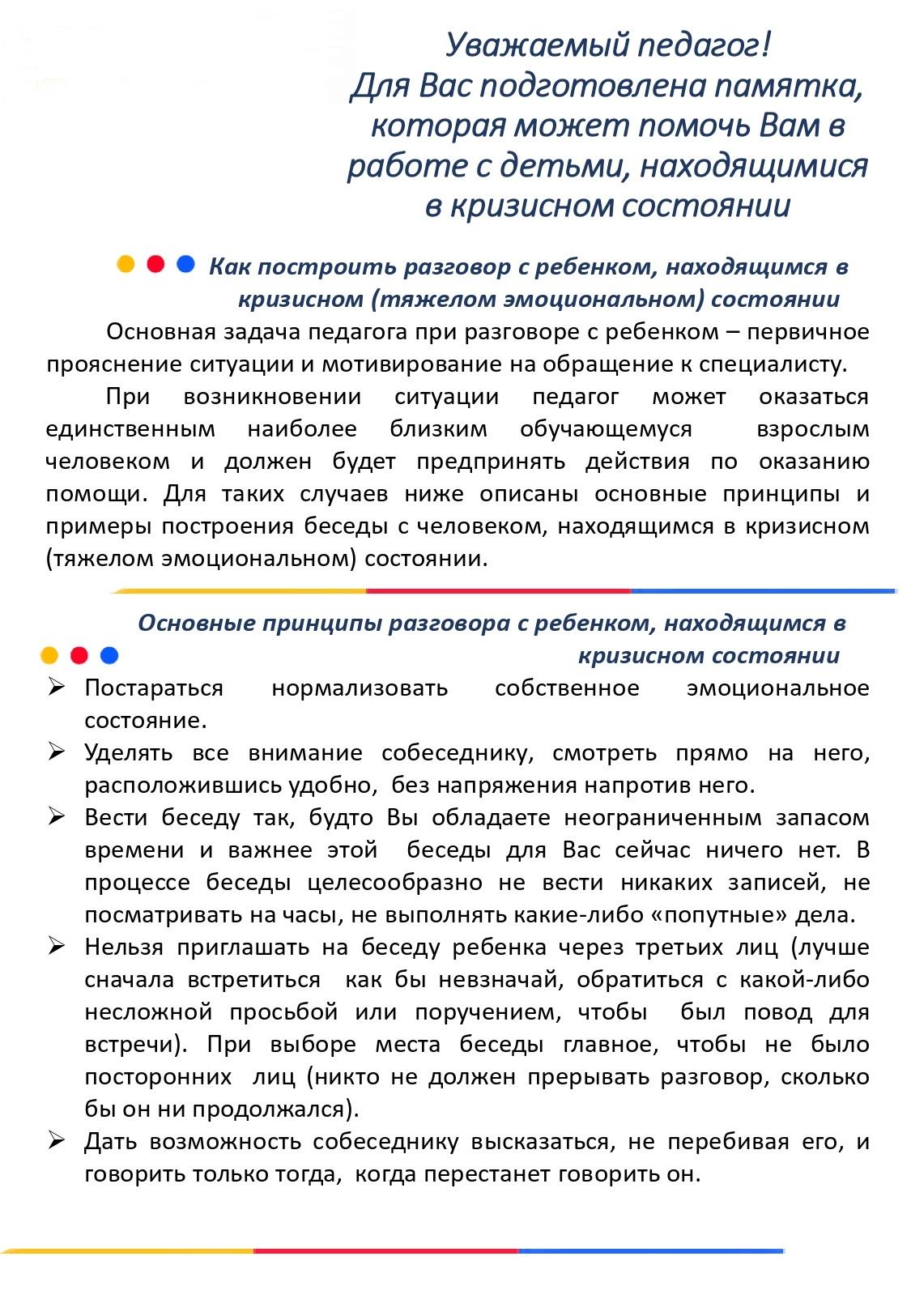 Как помочь ребёнку, находящемуся в кризисном состоянии?