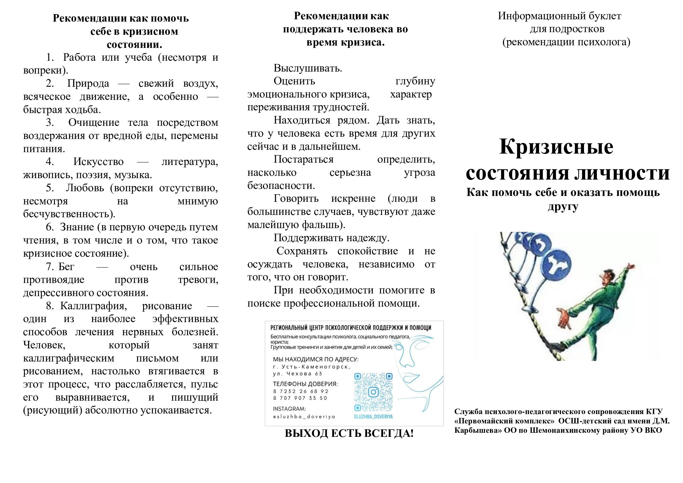 Кризисные состояния личности. Как помочь себе и оказать помощь другу.