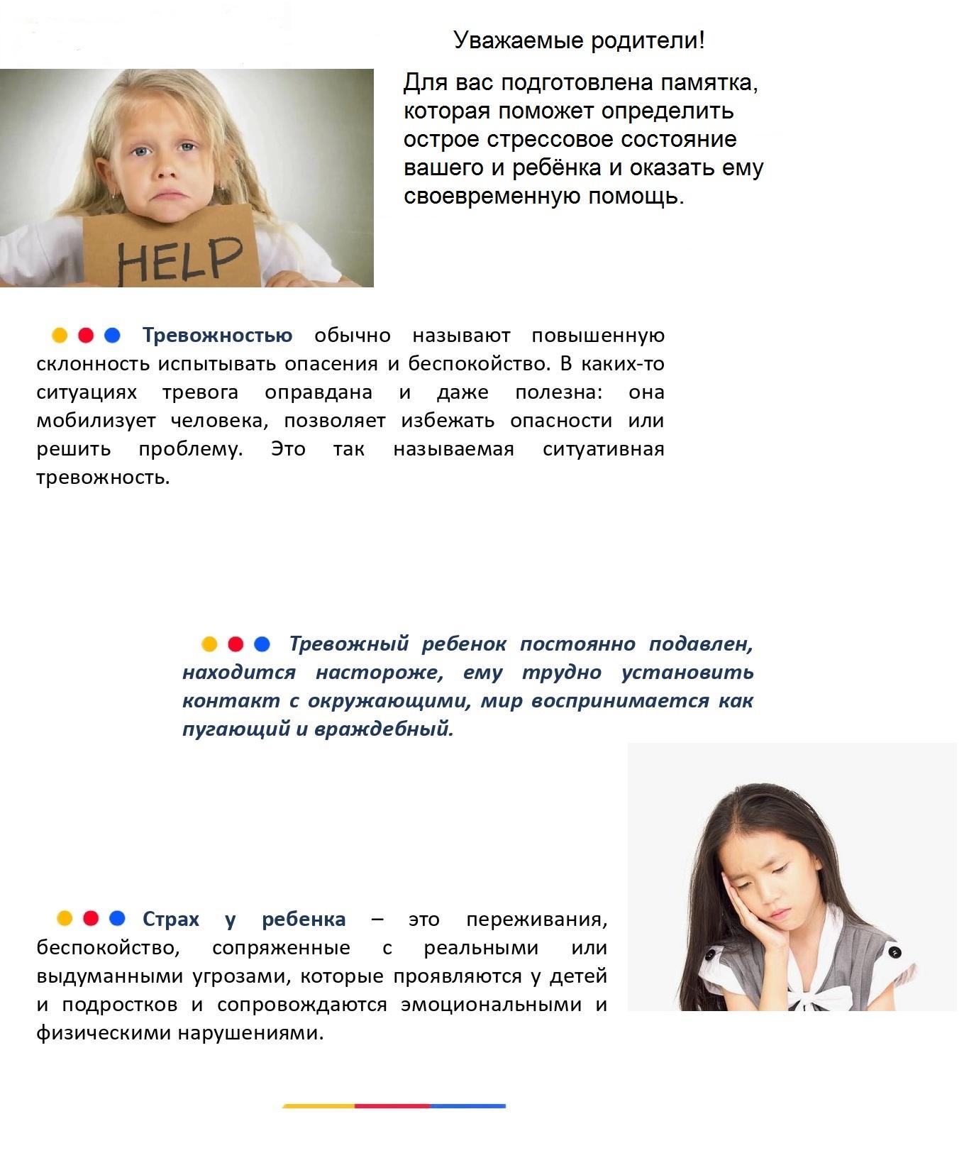 Помощь родителей тревожным детям