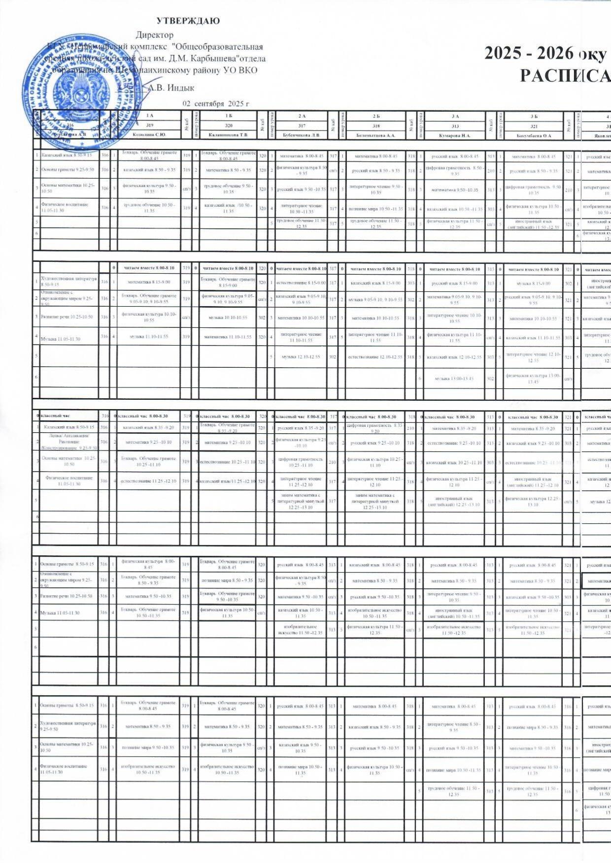 Расписание 2025-2026-1 полугодие