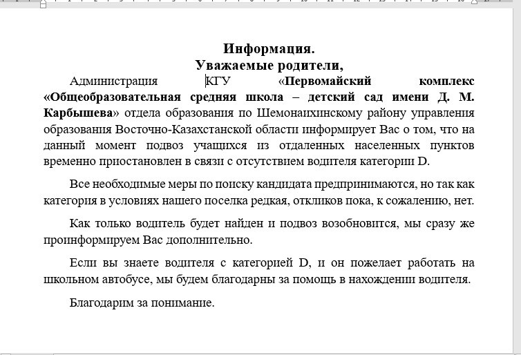 Информация для родителей