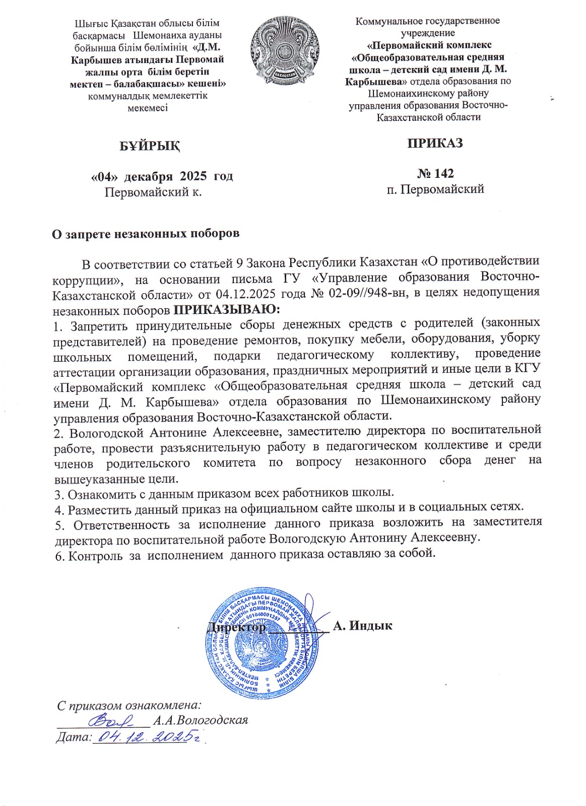 Приказ "О запрете не законных поборов"