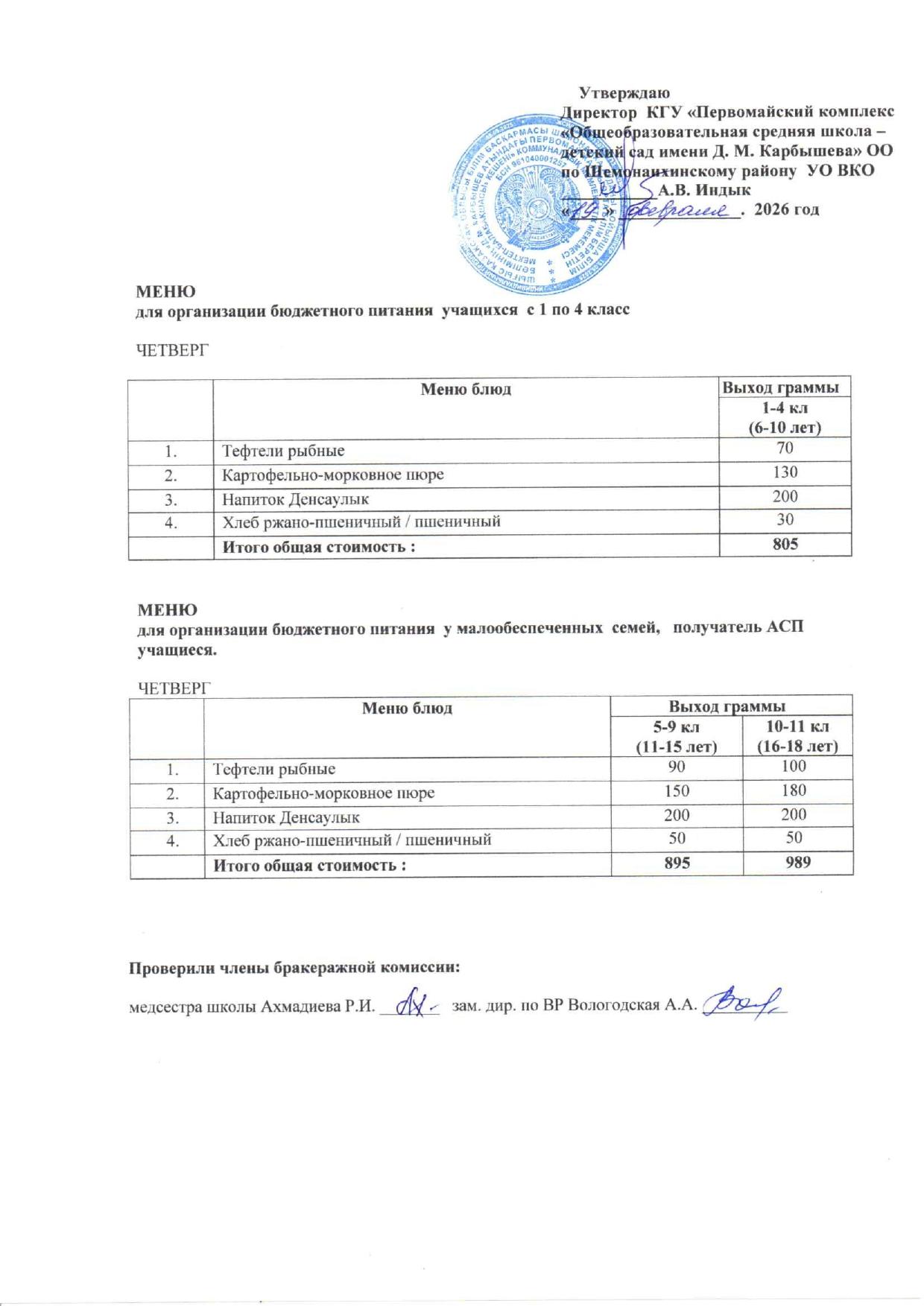 Меню на 19 февраля 2026