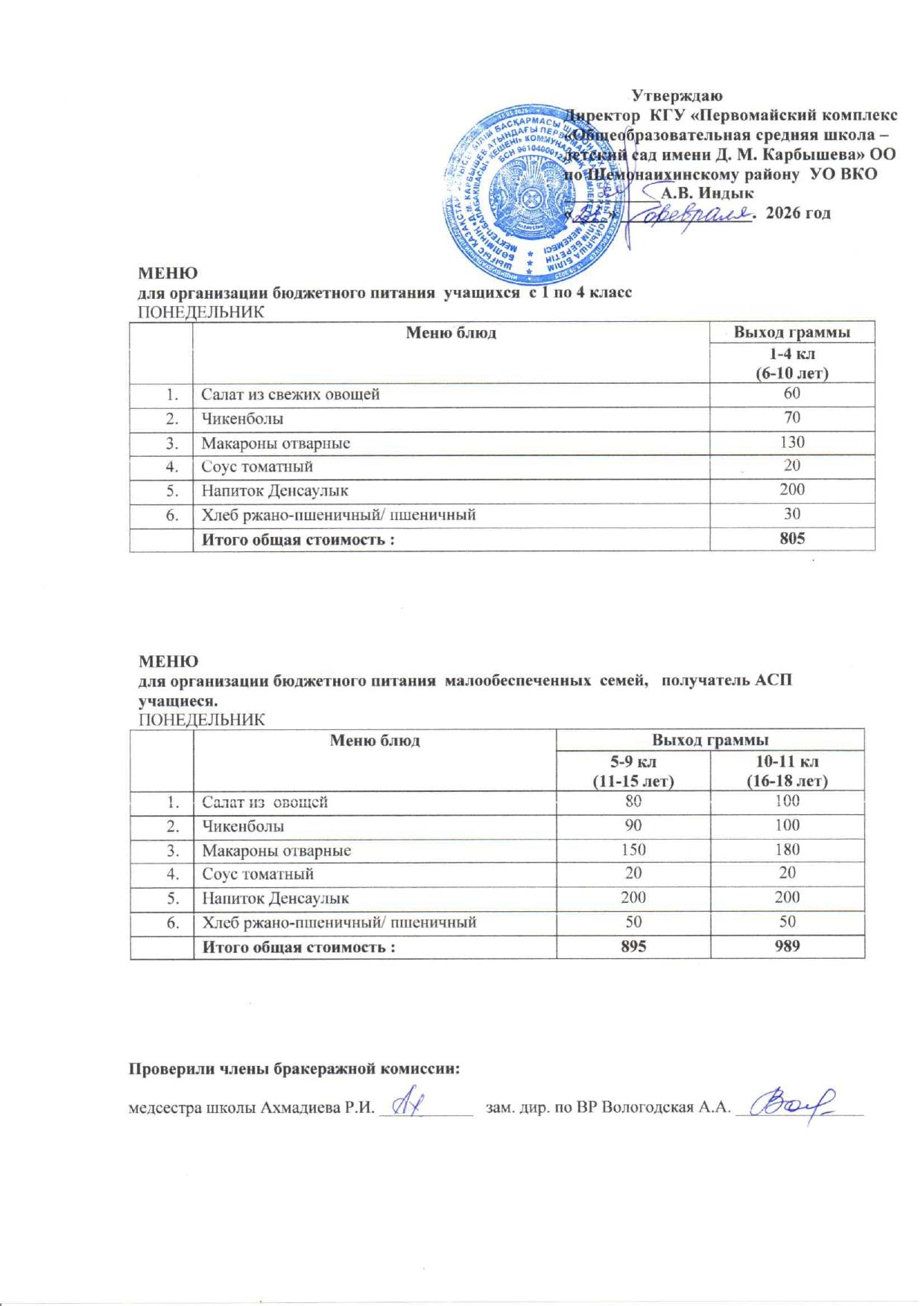 Меню на 23 февраля 2026