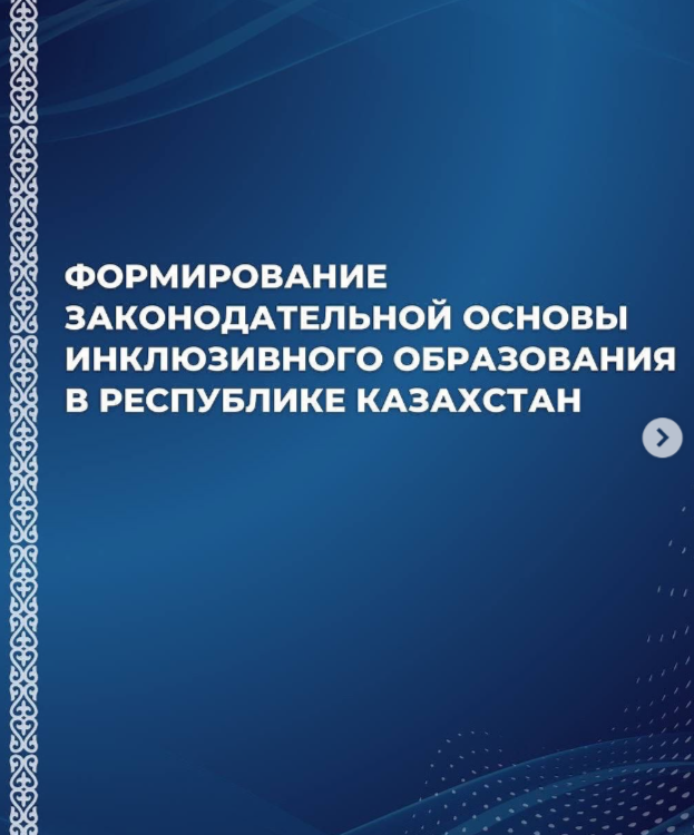 Всемирный конгресс по инклюзивному образованию