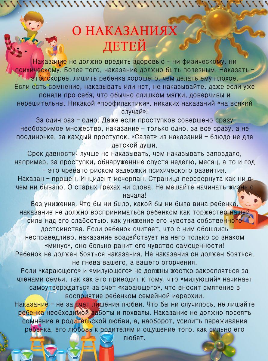 О наказании детей