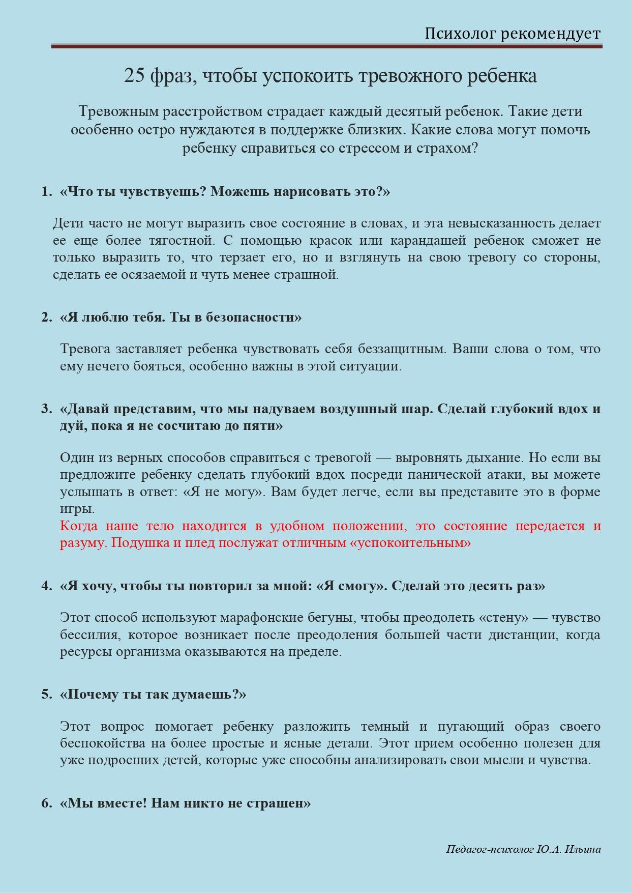 25 фраз, чтобы успокоить тревожного ребёнка
