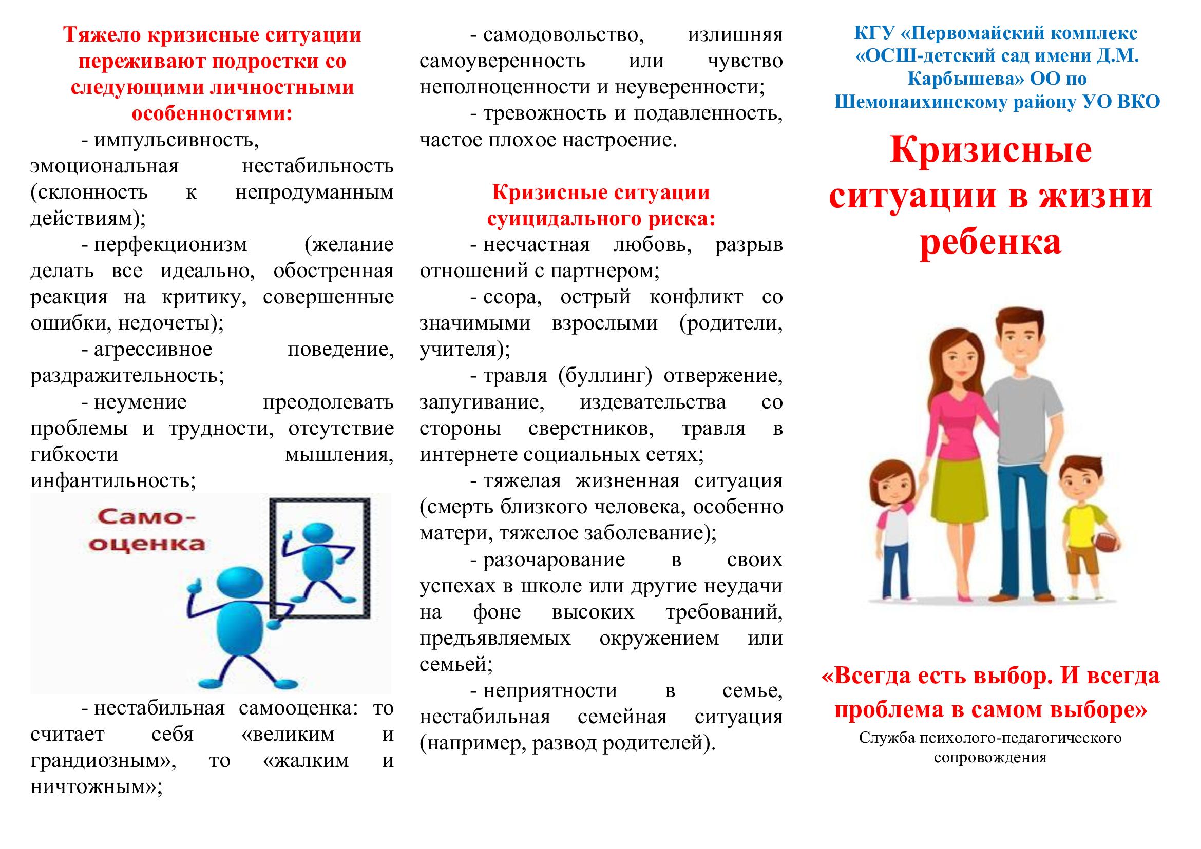 Кризисные ситуации в жизни ребёнка