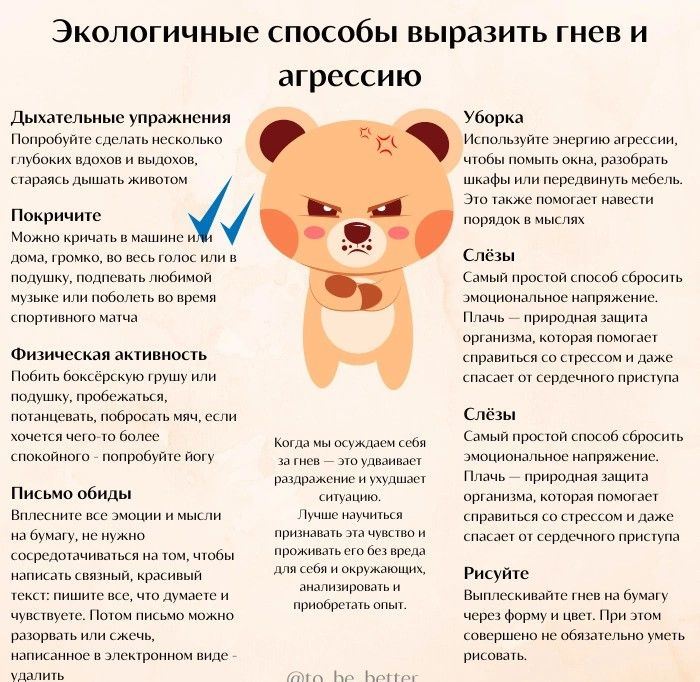 Экологичные способы выразить гнев и агрессию