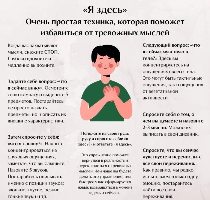 Техника, которая поможет избавиться от тревожных мыслей.