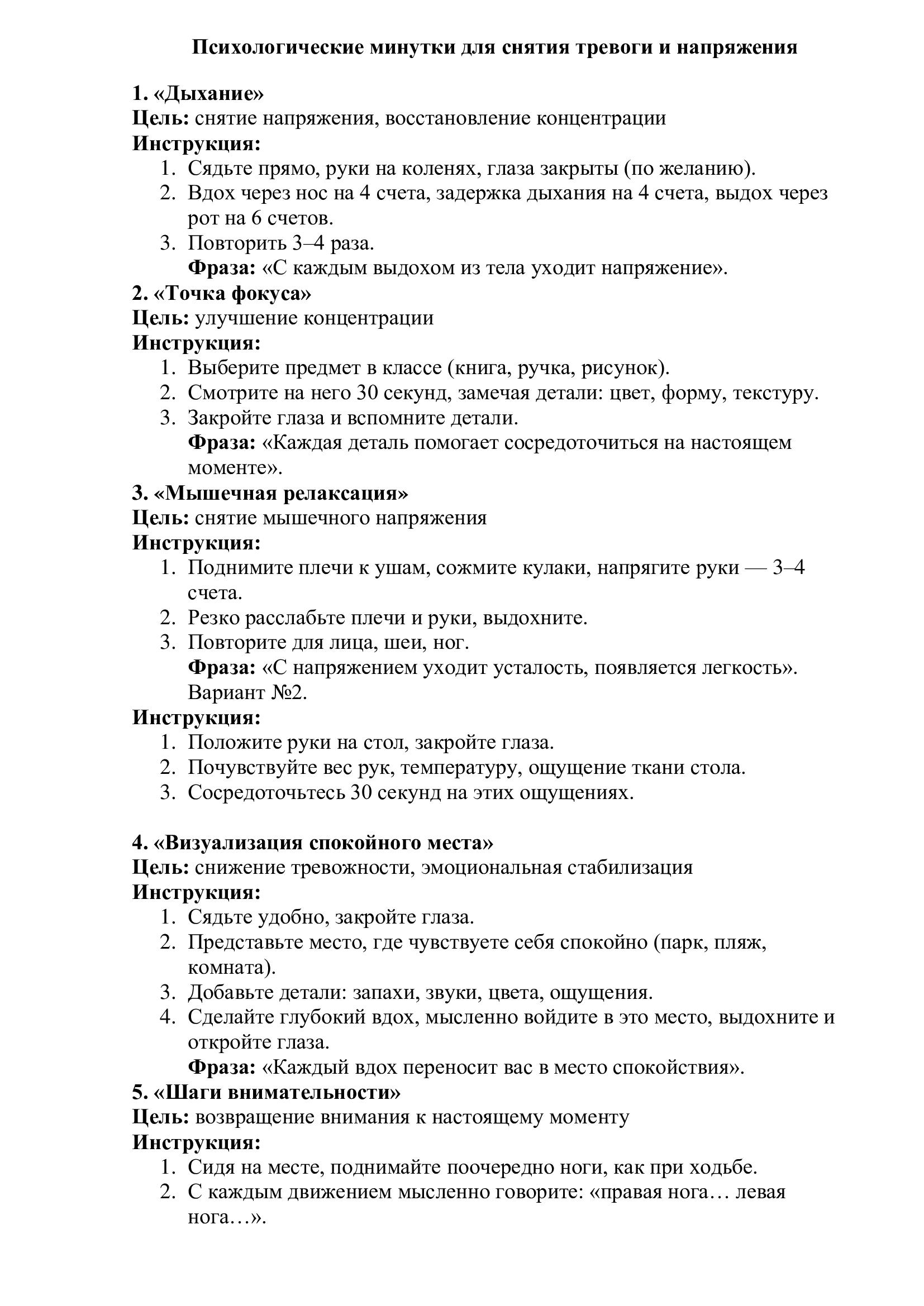 Психологические минутки для снятия тревоги и напряжения