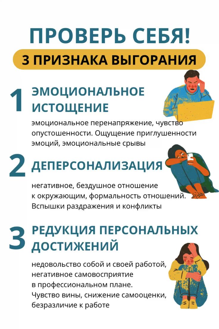 Эмоциональное выгорание. Как помочь себе.