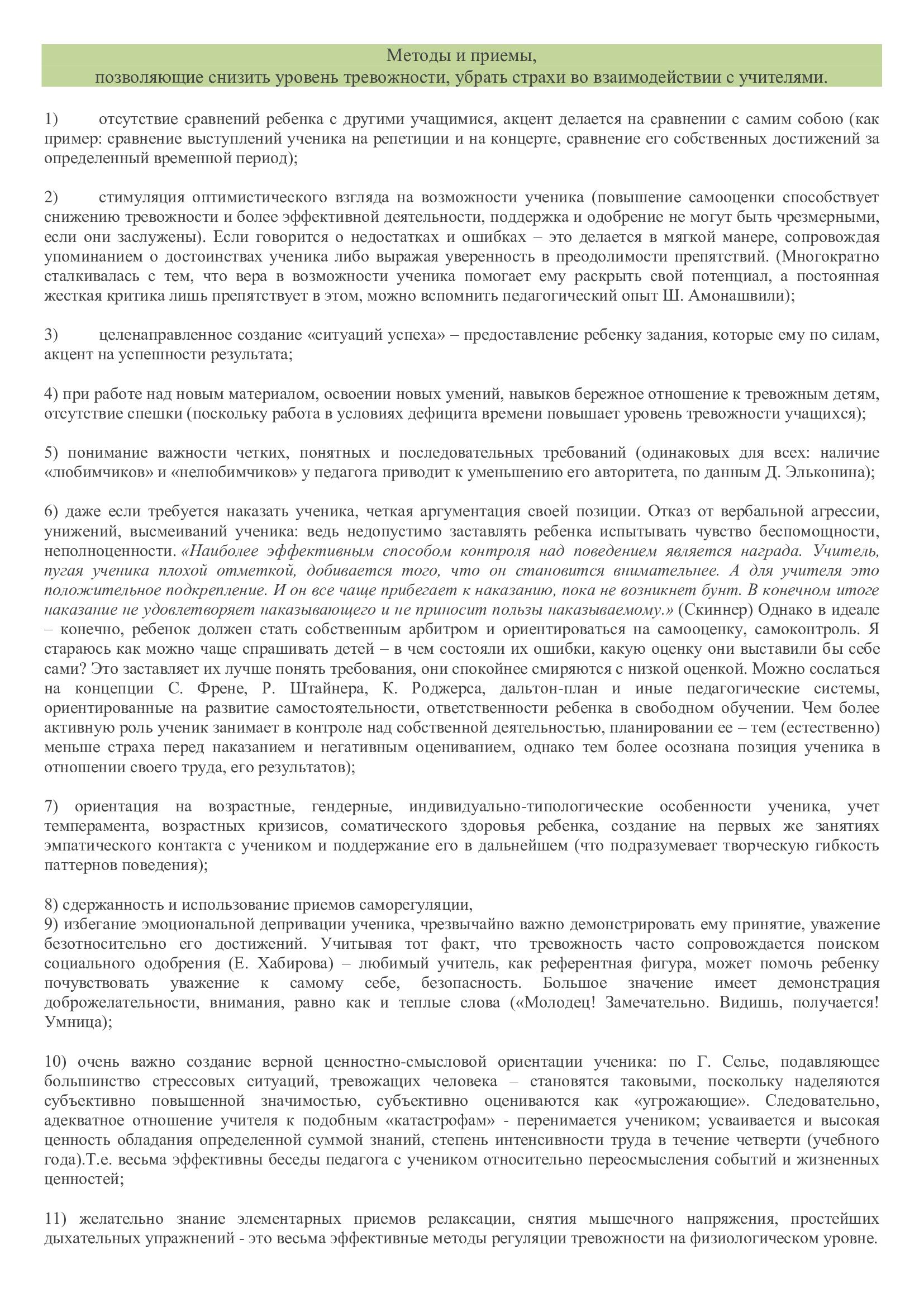 Методы и приёмы для снижения тревожности учащегося