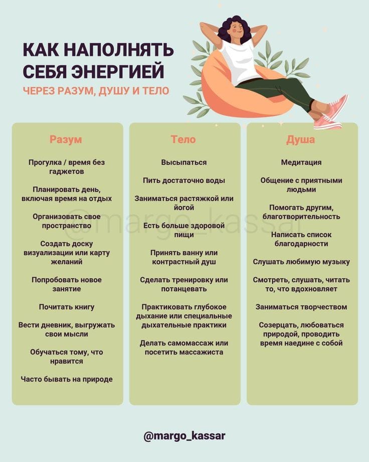Как наполнить себя энергией