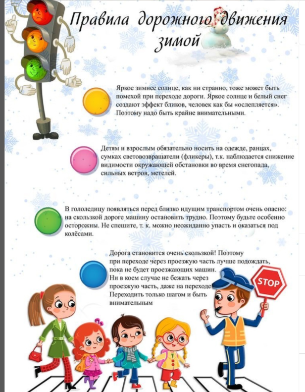 Зимняя дорога безопасна для тех, кто соблюдает правила