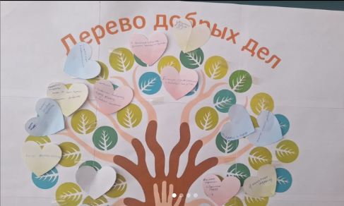 Дерево добрых дел